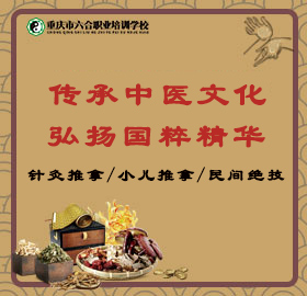 重慶針灸推拿培訓學校