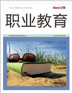 職業教育